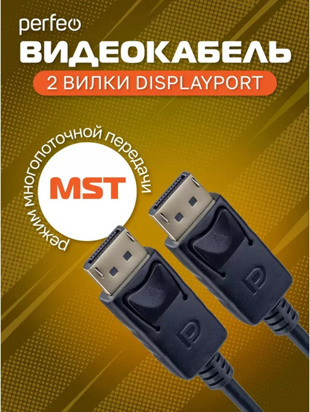 Изображение товара Кабель Perfeo H1304 (2м)