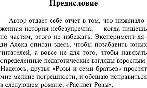 Изображение товара Книга АСТ Роза и семь братьев, твердая обложка (Олкотт Луиза)