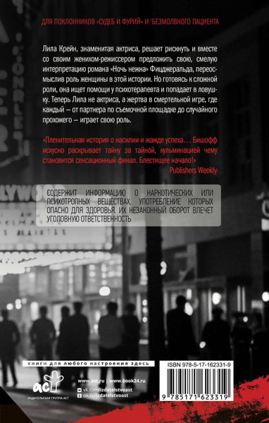 Изображение товара Книга АСТ Сладкая теплая тьма, твердая обложка (Бишофф Саш)