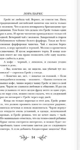 Изображение товара Книга АСТ Убийственное вязание, твердая обложка (Паркс Лора)