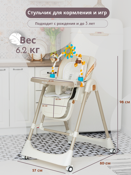 Изображение товара Стульчик для кормления VipBaby Relax 3в1 0+ (Creamy)