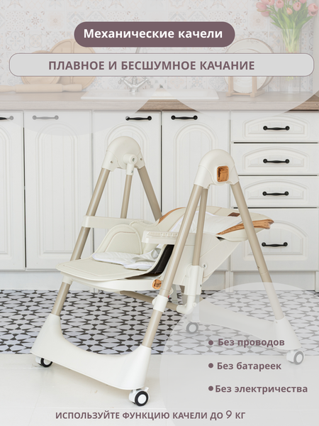 Изображение товара Стульчик для кормления VipBaby Relax 3в1 0+ (Creamy)