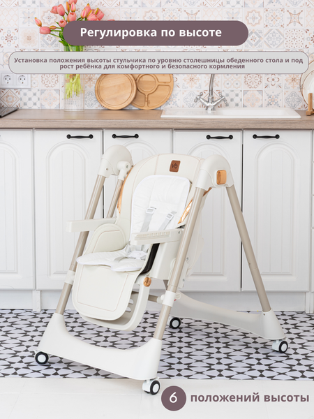 Изображение товара Стульчик для кормления VipBaby Relax 3в1 0+ (Creamy)
