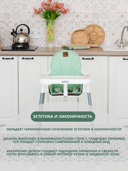 Изображение товара Стульчик для кормления VipBaby 3в1 Loft Lux (Mint)