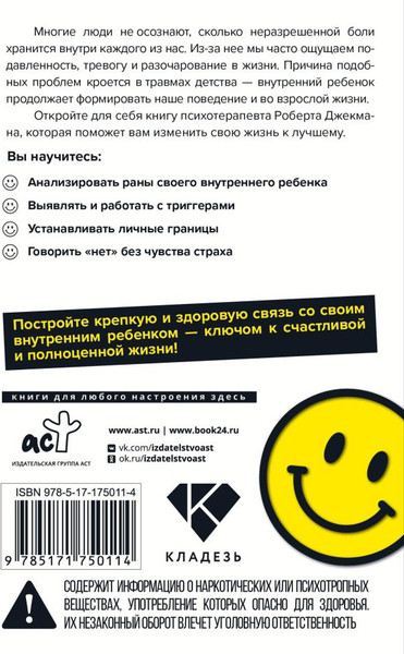 Изображение товара Книга АСТ Обними внутреннего ребенка, мягкая обложка (Джекман Роберт)