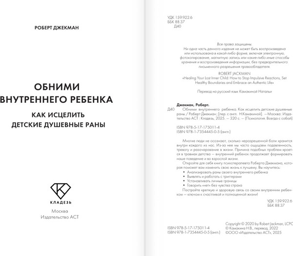 Изображение товара Книга АСТ Обними внутреннего ребенка, мягкая обложка (Джекман Роберт)