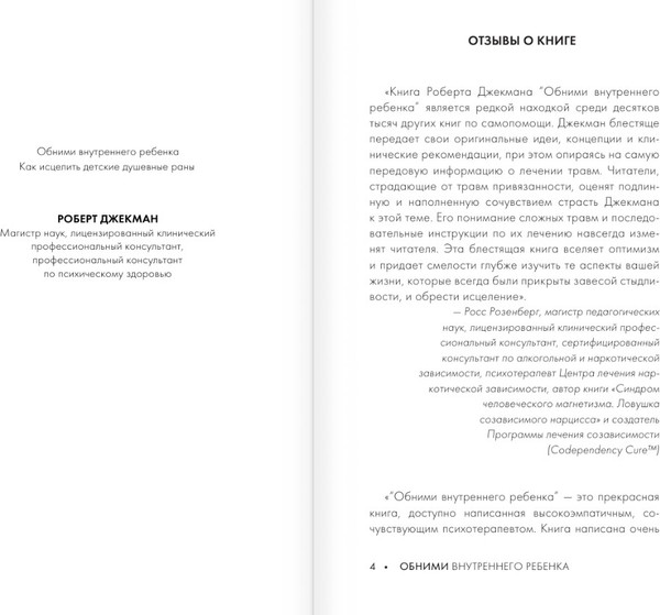Изображение товара Книга АСТ Обними внутреннего ребенка, мягкая обложка (Джекман Роберт)