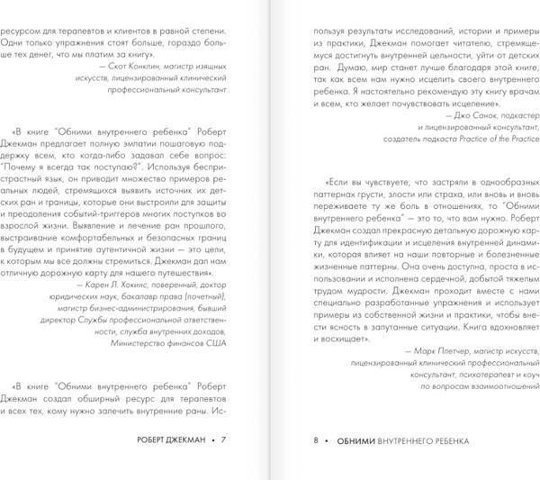 Изображение товара Книга АСТ Обними внутреннего ребенка, мягкая обложка (Джекман Роберт)