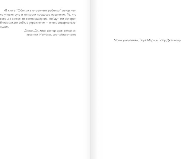 Изображение товара Книга АСТ Обними внутреннего ребенка, мягкая обложка (Джекман Роберт)