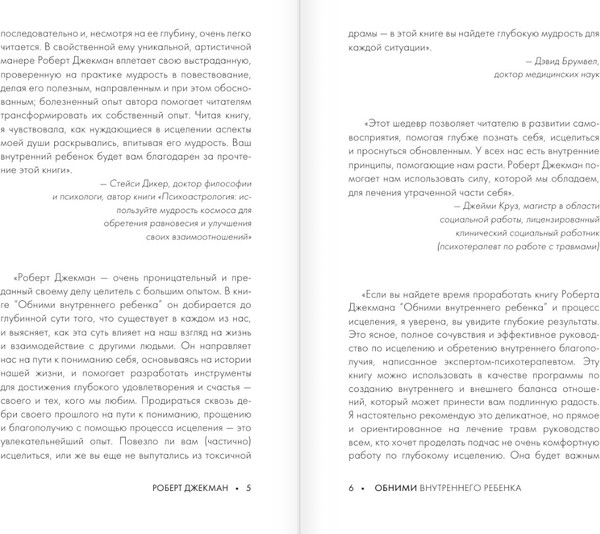 Изображение товара Книга АСТ Обними внутреннего ребенка, мягкая обложка (Джекман Роберт)