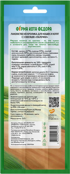 Изображение товара Лакомство для кошек Ферма кота Федора Лакомые палочки из кролика (3x15г)