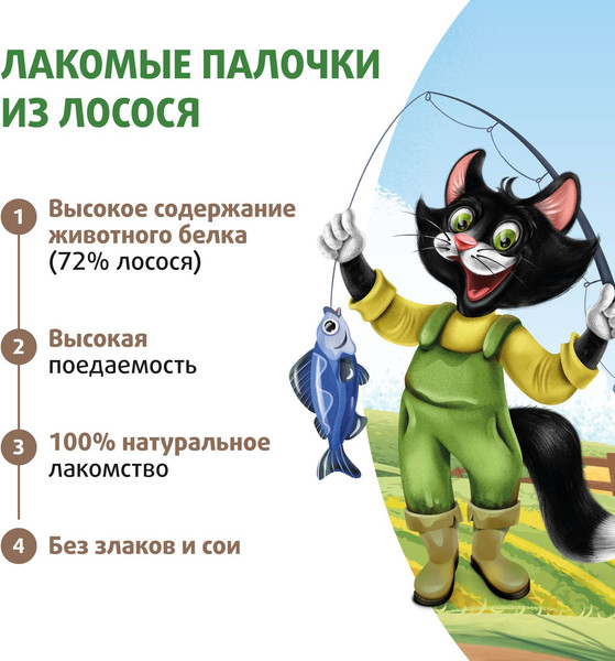 Изображение товара Лакомство для кошек Ферма кота Федора Лакомые палочки из лосося (3x5г)