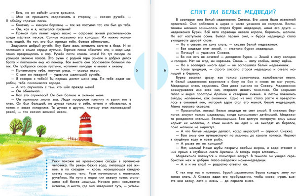 Изображение товара Книга АСТ Энциклопедия в сказках для маленьких почемучек, твердая обложка (Немцова Наталия)