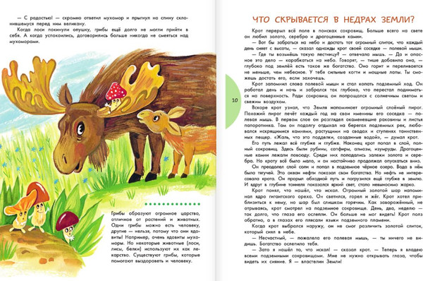 Изображение товара Книга АСТ Энциклопедия в сказках для маленьких почемучек, твердая обложка (Немцова Наталия)