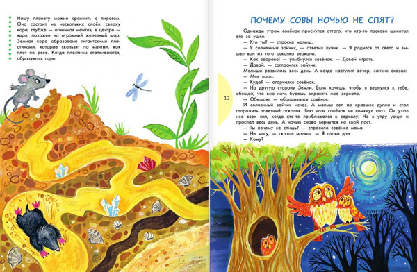 Изображение товара Книга АСТ Энциклопедия в сказках для маленьких почемучек, твердая обложка (Немцова Наталия)