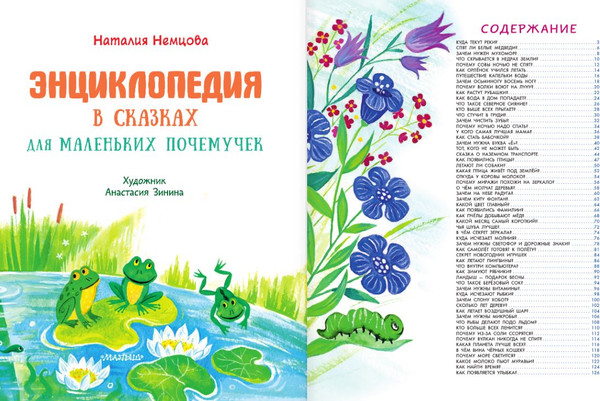 Изображение товара Книга АСТ Энциклопедия в сказках для маленьких почемучек, твердая обложка (Немцова Наталия)