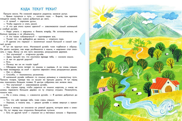 Изображение товара Книга АСТ Энциклопедия в сказках для маленьких почемучек, твердая обложка (Немцова Наталия)