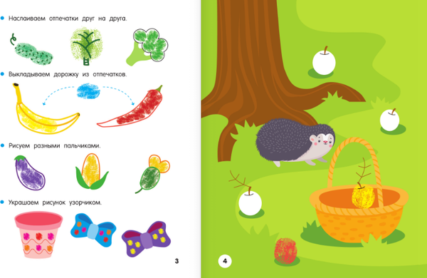 Изображение товара Раскраска АСТ Фрукты и овощи. Рисуем пальчиками. С заданиями, твердая обложка (Дмитриева Валентина)