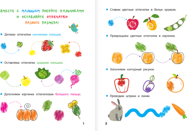 Изображение товара Раскраска АСТ Фрукты и овощи. Рисуем пальчиками. С заданиями, твердая обложка (Дмитриева Валентина)