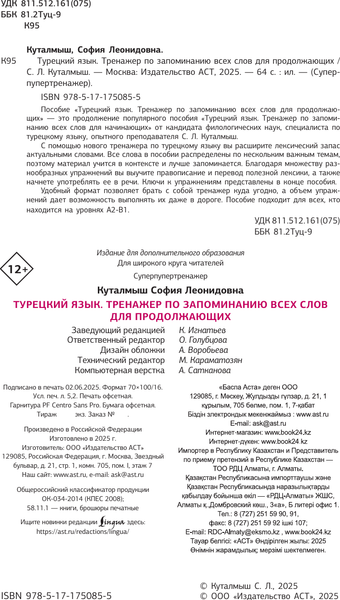 Изображение товара Учебное пособие АСТ Турецкий язык (Куталмыш София 9785171750855)