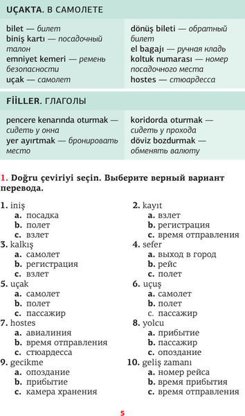 Изображение товара Учебное пособие АСТ Турецкий язык (Куталмыш София 9785171750855)