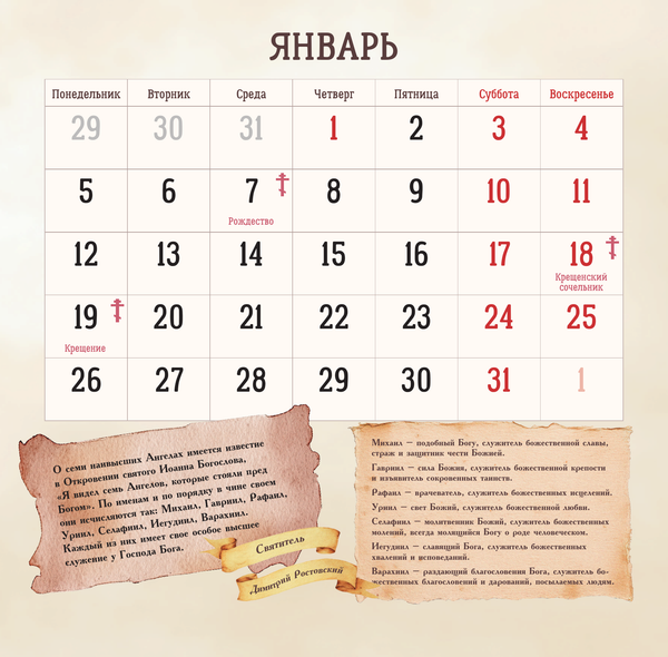 Изображение товара Календарь настенный АСТ Твой ангел-хранитель. 2026 год (Питерских Г. 9785171716035)