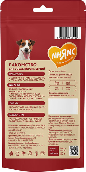 Изображение товара Лакомство для собак Мнямс Корень бычий / 547156 (50г)
