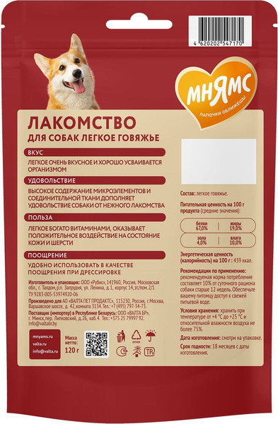 Изображение товара Лакомство для собак Мнямс Легкое говяжье / 547170 (120г)