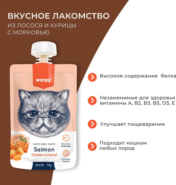 Изображение товара Лакомство для кошек Wanpy Мясное пюре из лосося (90г)