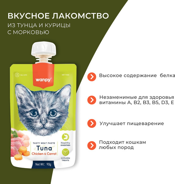 Изображение товара Лакомство для кошек Wanpy Мясное пюре из тунца (90г)