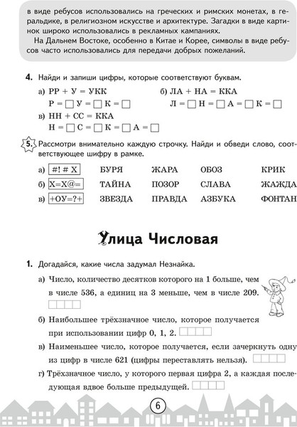 Изображение товара Рабочая тетрадь Аверсэв Математика 3 кл. Путешествие в страну занимательной математики (Канашевич Т. Н. )