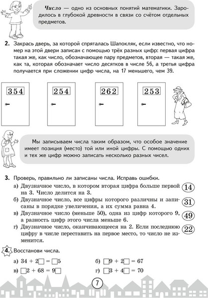 Изображение товара Рабочая тетрадь Аверсэв Математика 3 кл. Путешествие в страну занимательной математики (Канашевич Т. Н. )