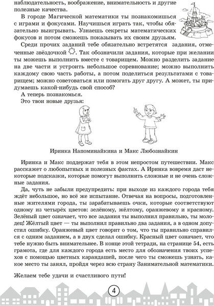 Изображение товара Рабочая тетрадь Аверсэв Математика 3 кл. Путешествие в страну занимательной математики (Канашевич Т. Н. )