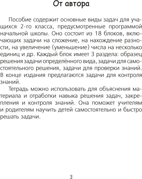Изображение товара Рабочая тетрадь Аверсэв Математика. 2 класс (9789851922532)