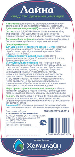 Изображение товара Средство для дезинсекции помещений Лайна Лаванда / 300150 (500мл)