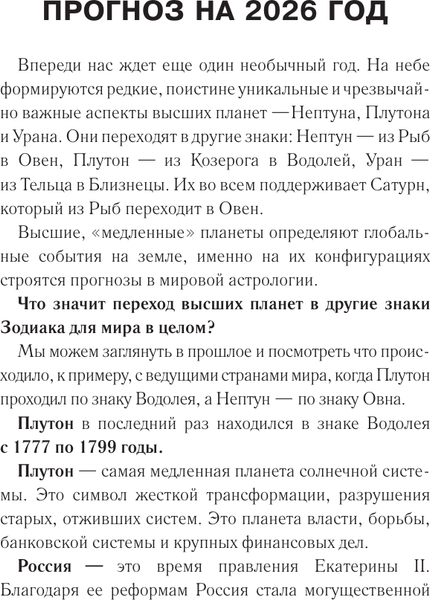 Изображение товара Книга АСТ Близнецы. Гороскоп на 2026 год (Борщ Татьяна 9785171746520)