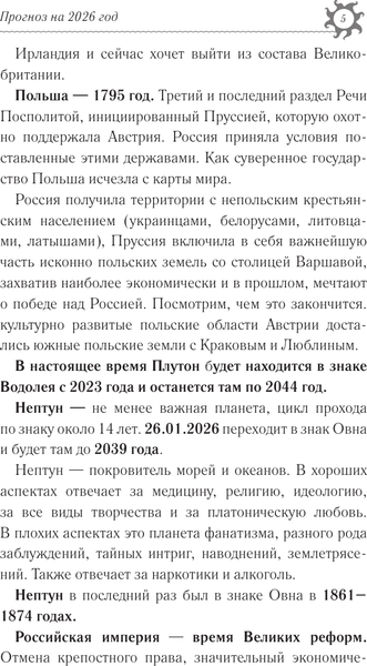 Изображение товара Книга АСТ Дева. Гороскоп на 2026 год (Борщ Татьяна 9785171650292)