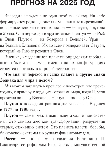 Изображение товара Книга АСТ Лев. Гороскоп на 2026 год (Борщ Татьяна 9785171746582)