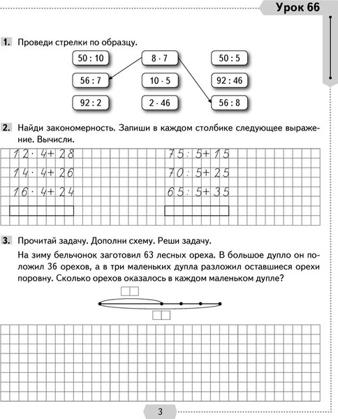 Изображение товара Рабочая тетрадь Аверсэв Математика. 3 класс. Часть 2 (9789851926059)