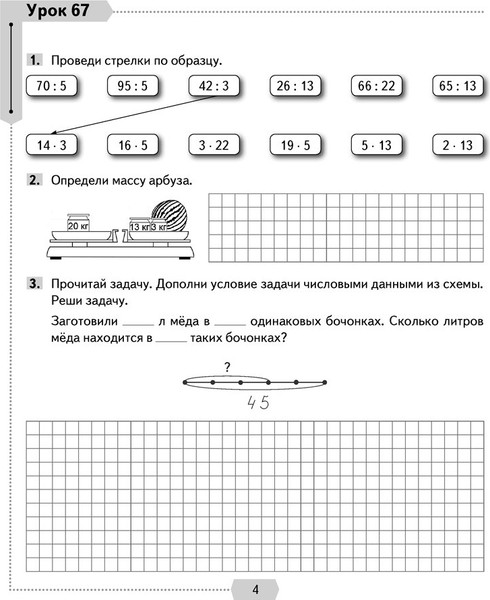 Изображение товара Рабочая тетрадь Аверсэв Математика. 3 класс. Часть 2 (9789851926059)