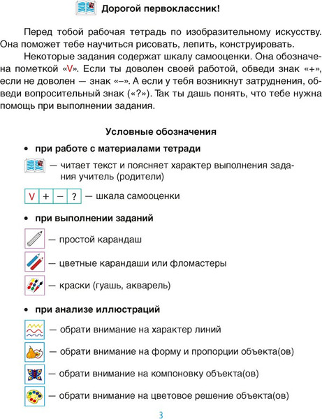 Изображение товара Рабочая тетрадь Аверсэв Изобразительное искусство. 1 класс. 2018 (9789851926073)