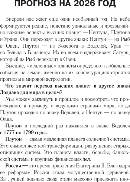 Изображение товара Книга АСТ Овен. Гороскоп на 2026 год (Борщ Татьяна 9785171746599)
