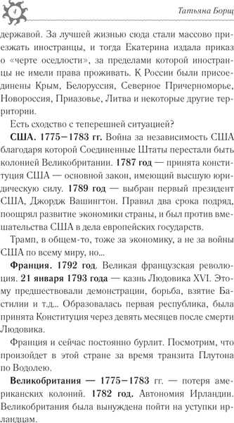 Изображение товара Книга АСТ Рыбы. Гороскоп на 2026 год (Борщ Татьяна 9785171746629)
