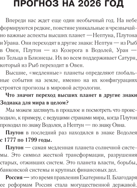 Изображение товара Книга АСТ Скорпион. Гороскоп на 2026 год (Борщ Татьяна 9785171746636)