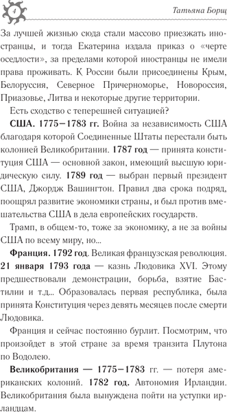 Изображение товара Книга АСТ Скорпион. Гороскоп на 2026 год (Борщ Татьяна 9785171746636)