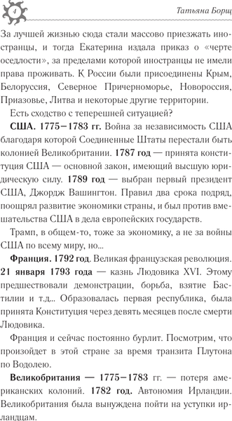 Изображение товара Книга АСТ Стрелец. Гороскоп на 2026 год (Борщ Татьяна 9785171746643)