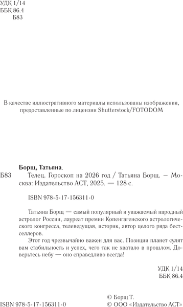 Изображение товара Книга АСТ Телец. Гороскоп на 2026 год (Борщ Татьяна 9785171563110)