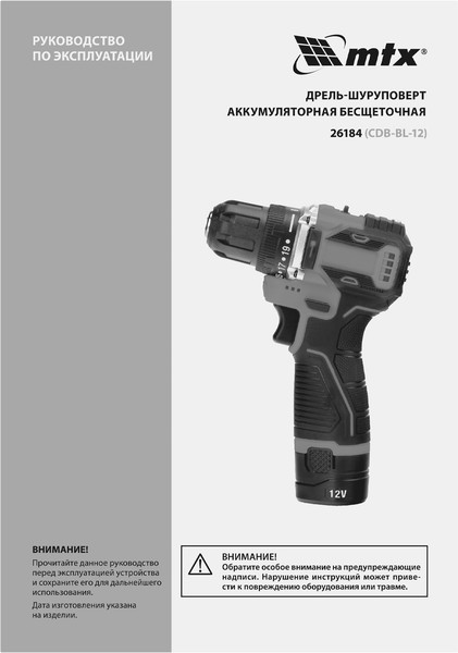 Изображение товара Аккумуляторная дрель-шуруповерт MTX CDB-BL-12 Li-Ion 12 В / 26184