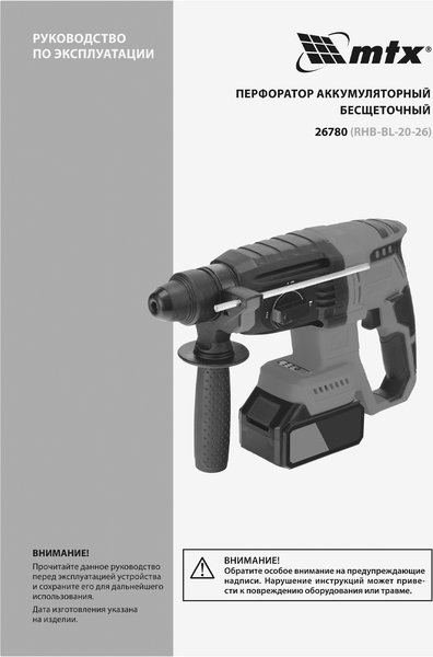 Изображение товара Перфоратор MTX RHB-BL-20-26 / 26780