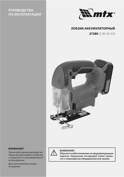 Изображение товара Лобзиковый станок MTX CJB-20-65 / 27280